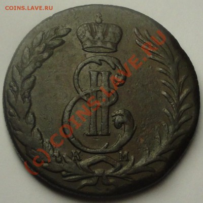 5 копеек 1772 КМ (Сибирь) до 21.07.10  12-00 МСК - DSC00273.JPG