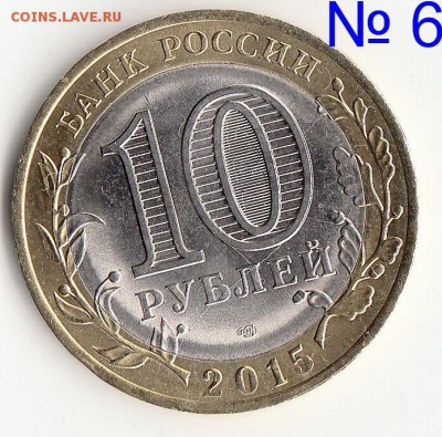 14 монет брак раскол -  10р 70 лет вов "ОКОНЧАНИЕ" - 6