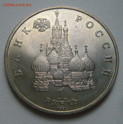 1 рубль 1992 г - Янка Купала - 24-06-15 - 23-10 мск - 77