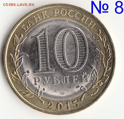 14 монет брак раскол -  10р 70 лет вов "ОКОНЧАНИЕ" - 8