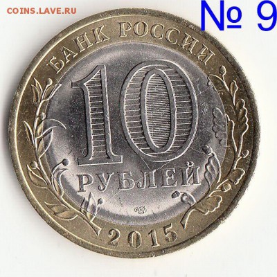 14 монет брак раскол -  10р 70 лет вов "ОКОНЧАНИЕ" - 9