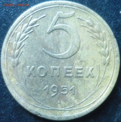 5 копеек 1951г - бтр4