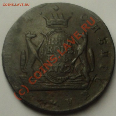 5 копеек 1772 КМ (Сибирь) до 21.07.10  12-00 МСК - DSC00274.JPG