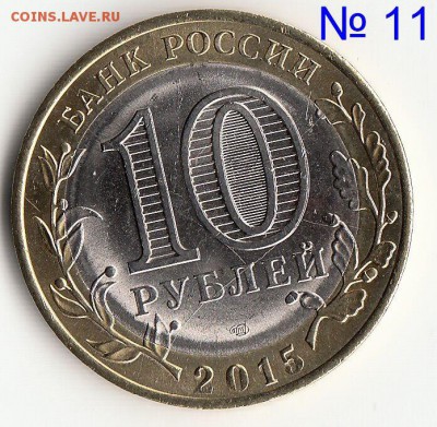 14 монет брак раскол -  10р 70 лет вов "ОКОНЧАНИЕ" - 11