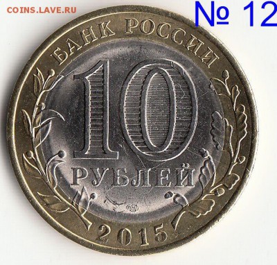 14 монет брак раскол -  10р 70 лет вов "ОКОНЧАНИЕ" - 12