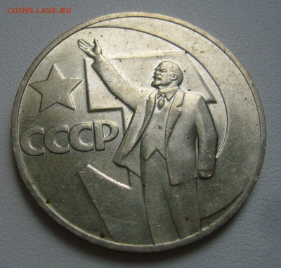 1 рубль 50 лет Советской власти - UNC - 24-06-15 - 23-10 мск - 8