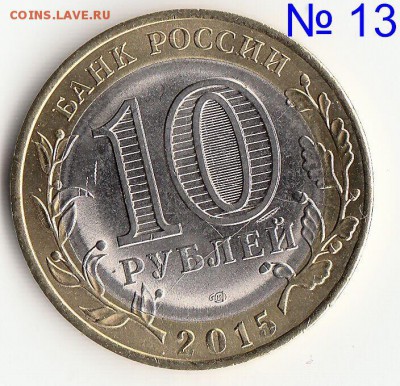 14 монет брак раскол -  10р 70 лет вов "ОКОНЧАНИЕ" - 13
