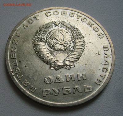 1 рубль 50 лет Советской власти - UNC - 24-06-15 - 23-10 мск - 88