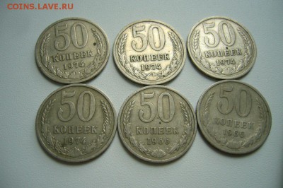 50 копеек СССР - 1966-1974 - 6 штук - 24-06-15 - 23-10 мск - я2