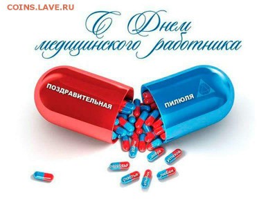 С днем медицинского работника! - FB_IMG_1434905247374