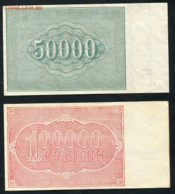 50000 р и  100000 р 1921 год aUNC - img110