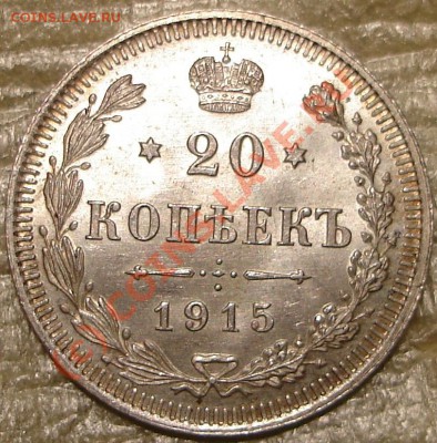 UNC 20 коп 1915 до 22.00 по Москве, 19.07.07.10 - 20к1915.1.JPG