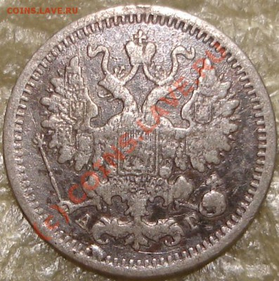 Серебро 5 коп 1889 АГ до 22.00 по Москве, 19.07.07.10 - 5к1889.2.JPG
