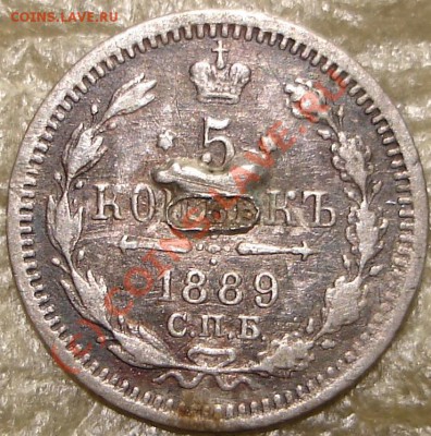 Серебро 5 коп 1889 АГ до 22.00 по Москве, 19.07.07.10 - 5к1889.1.JPG