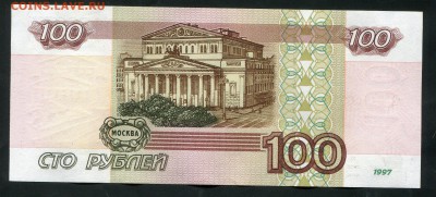 100 руб. 1997 г БЕЗ МОДИФИКАЦИИ , UNC, ДО 25.06.15, до 22:00 - img114