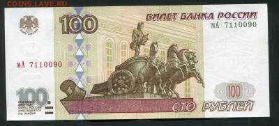 100 руб. 1997 г БЕЗ МОДИФИКАЦИИ , UNC, ДО 25.06.15, до 22:00 - img113
