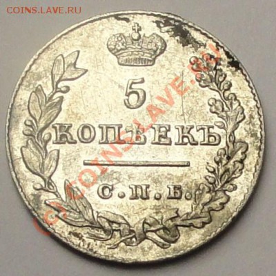 5 копеек 1826 (масон) в качестве! до 21.07.10 12-00 МСК - DSC00280.JPG