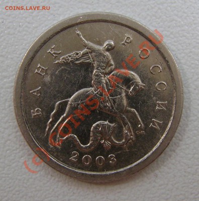1копейка 2003г.С-П шт.3.21 или? - DSC03057.JPG