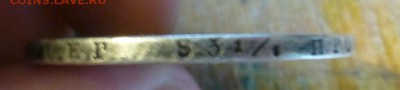 1 рубль 1819 года - P1030007.JPG