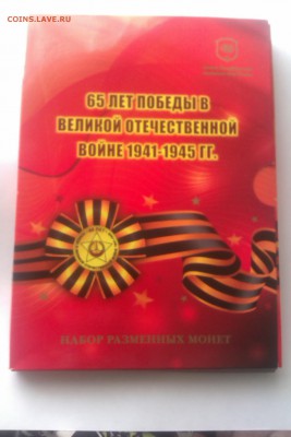 Набор 2010 СПМД "65 лет Победы" до 26.06.2015 в 22:00 - IMAG1191