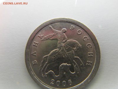 1 копейка 2006 сп брак или разновидность - IMG_0561.JPG