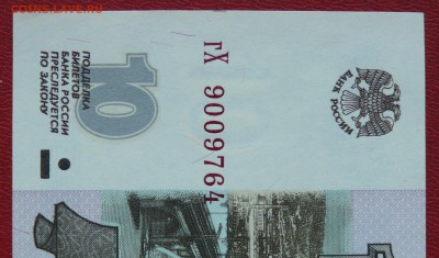 10 рублей 1997 без модификации, до 27.06.2015, 22:00 - 03