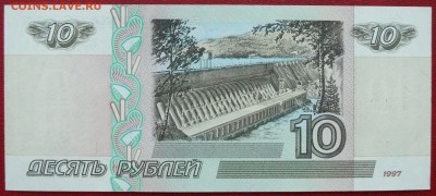 10 рублей 1997 без модификации, до 27.06.2015, 22:00 - 02