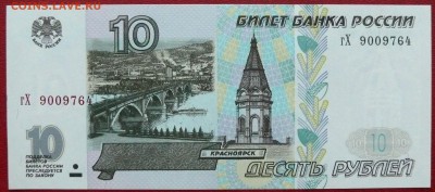 10 рублей 1997 без модификации, до 27.06.2015, 22:00 - 01