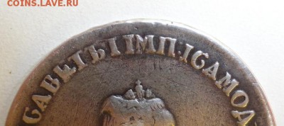 монета рубль 1743 год - DSC08133.JPG