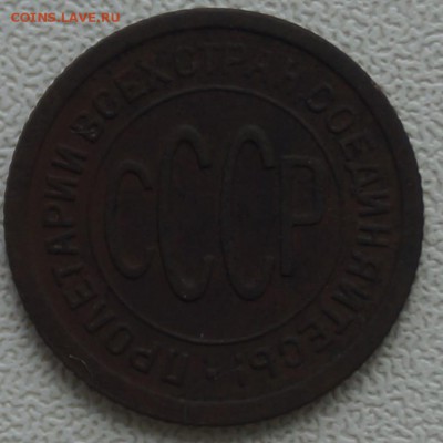 пол копейки 1925 года - DSC03102.JPG