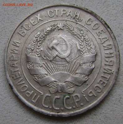 20 копеек 1930 следы шлифовки шт - DSC03788 20 коп 1930 ав