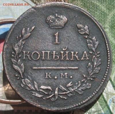 1 копейка 1818г.км дб.до26.06. - IMG_7837.JPG