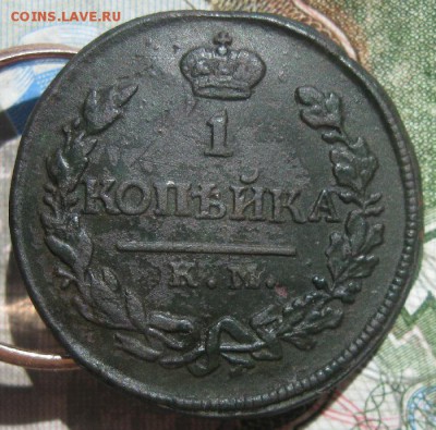 1 копейка 1819,1828г.км.до 26.06. - IMG_7843.JPG