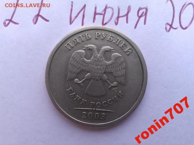 5 рублей 2003 г. и 10 р. Ямал Оценка - 5474750315