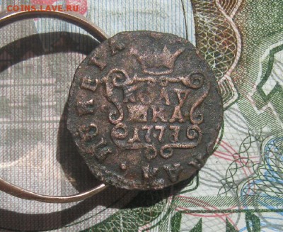 Полушка 1777г.передатировка с 76г.км.Сибирская.до26.06. - IMG_7868.JPG
