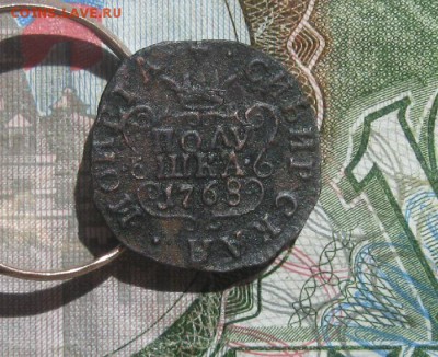 Полушка 1768г.км.Сибирская.до26.06. - IMG_7870.JPG