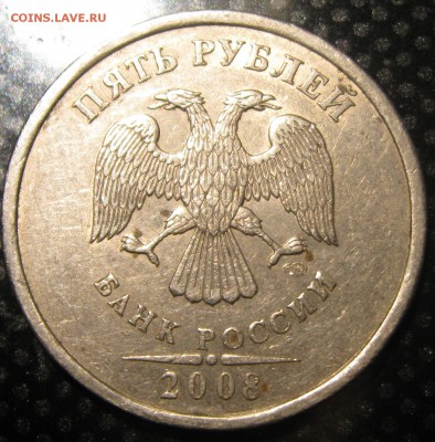 5 руб.2008г.спмд-определение разновидности - IMG_2068.JPG
