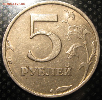 5 руб.2008г.спмд-определение разновидности - IMG_2069.JPG
