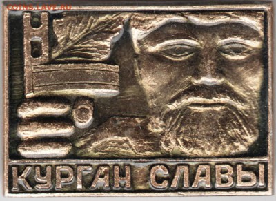 Знак. Курган Славы до 29.06.15 г. в 22.00 - Scan-150613-0002