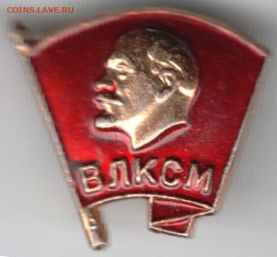 Знак. ВЛКСМ до 29.06.15 г. в 22.00 - Scan-150613-0007
