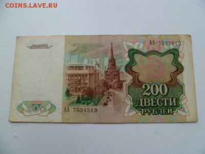 200 рублей 1991 г серия АА - P1050895-1.JPG