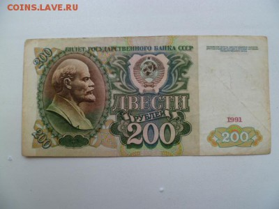 200 рублей 1991 г серия АА - P1050892-2.JPG