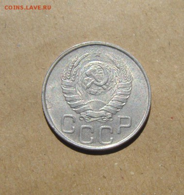 20копеек 1946год. до 25.06.2015г - DSC02508.JPG
