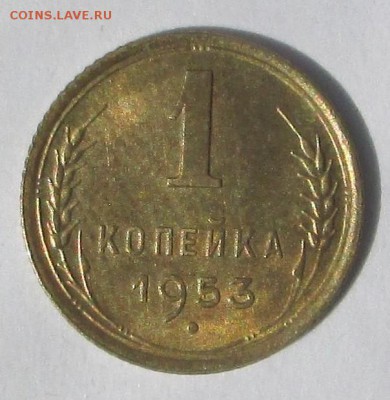 1 коп 1953 UNC ? оценка - всякое 013