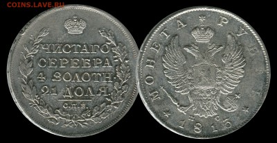 1рубль 1813 - 158