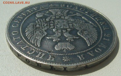 1 РУБЛЬ 1845 г. MW на подлинность и оценку - P1300252.JPG