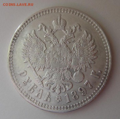 Рубль 1897 года (**) до 26.06.2015г. в 22.00 Мск - DSC00912