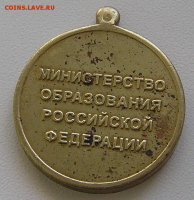 Медаль министерства образования БРАК - мин образования 1.JPG
