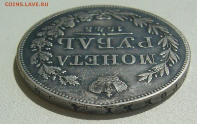 1 РУБЛЬ 1845 г. MW на подлинность и оценку - P1300253.JPG