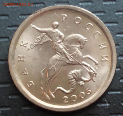 1 коп 2005 сп 3.21А по ЮК, Б1 по АС. РЕДКАЯ! 0,2% от тиража. - alS59daIs0w
